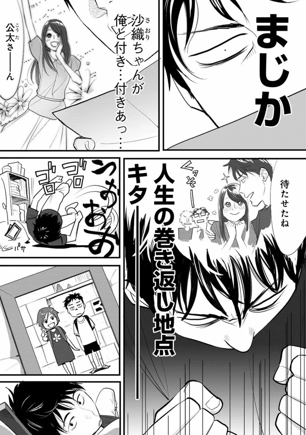 コウカン──あの時…アノ娘♀とイッ♂てたら──1 Page.20