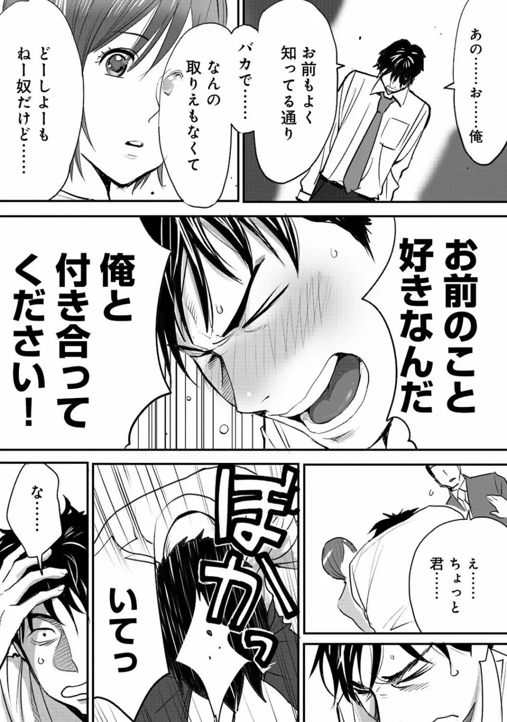 コウカン──あの時…アノ娘♀とイッ♂てたら──1 Page.22