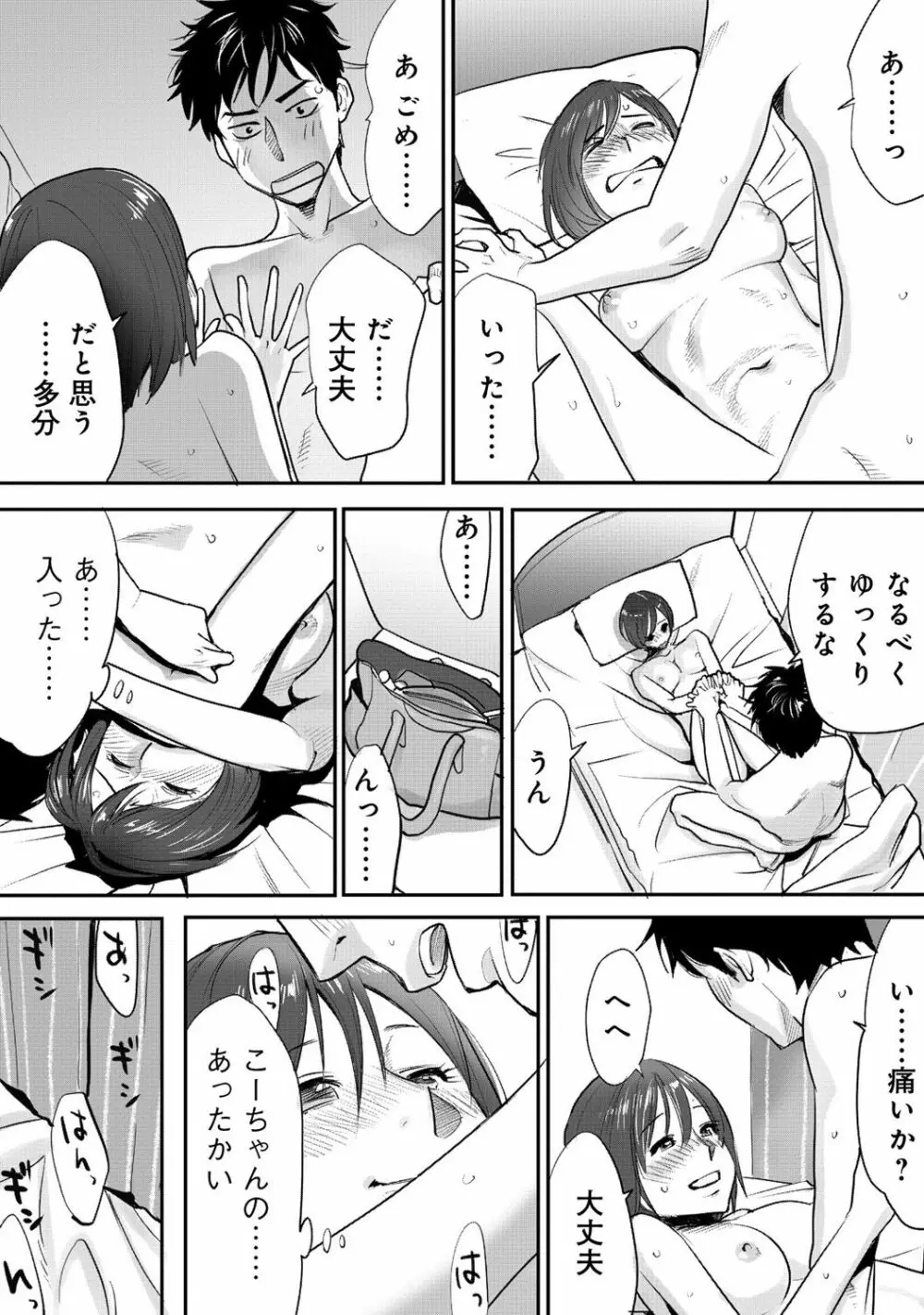 コウカン──あの時…アノ娘♀とイッ♂てたら──1 Page.25