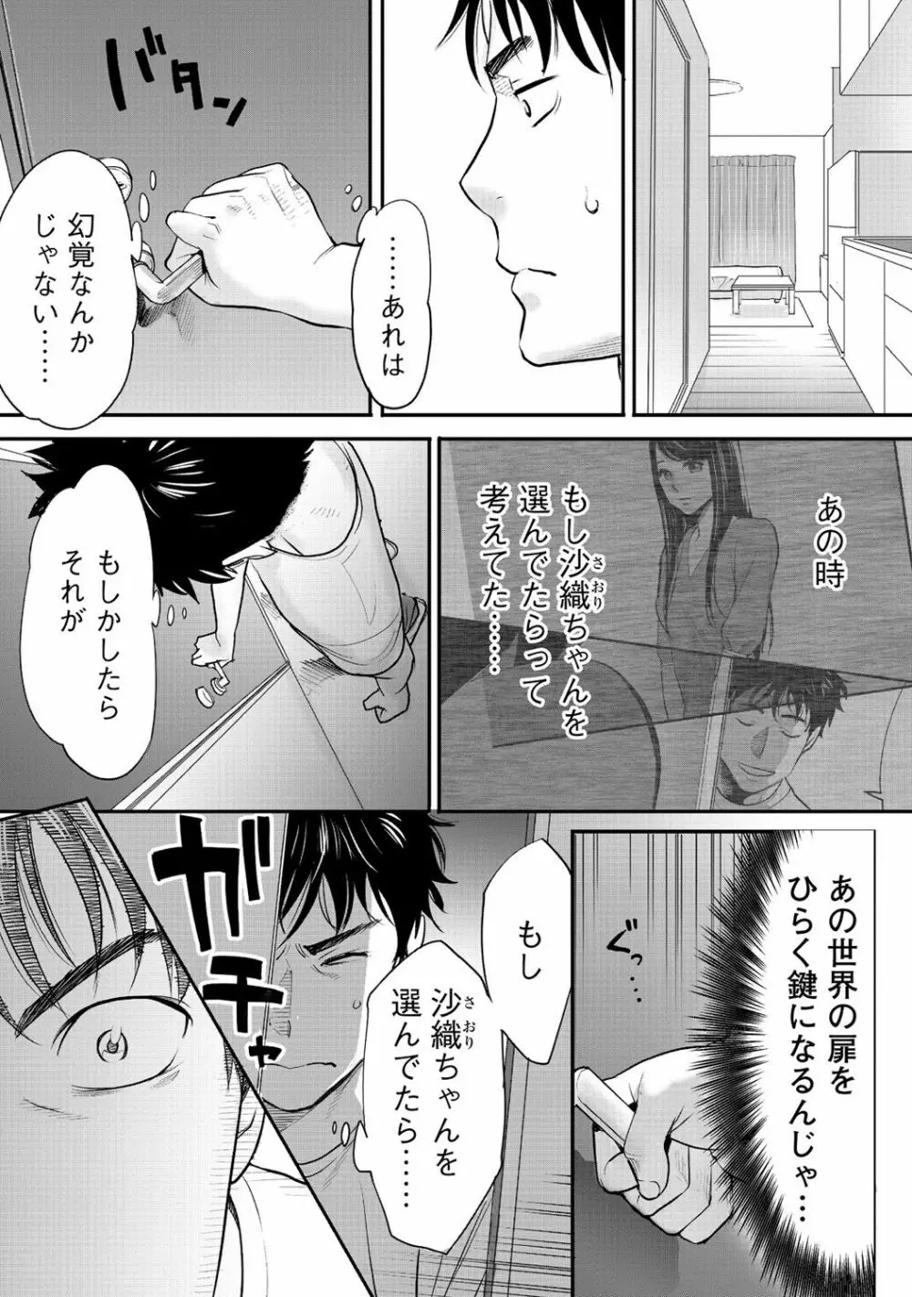 コウカン──あの時…アノ娘♀とイッ♂てたら──1 Page.38