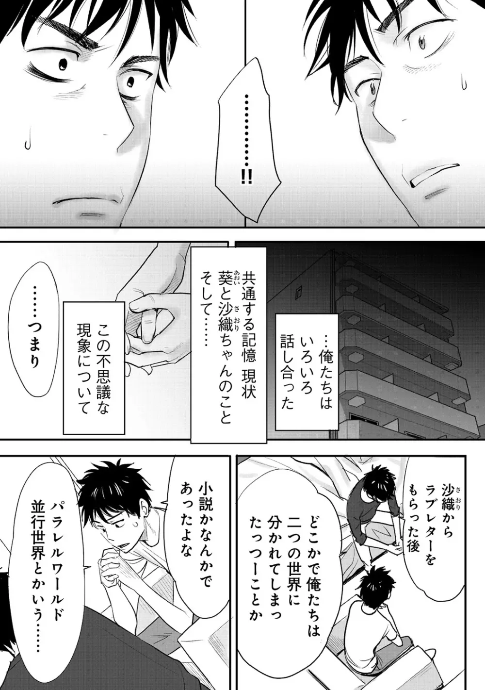 コウカン──あの時…アノ娘♀とイッ♂てたら──1 Page.40