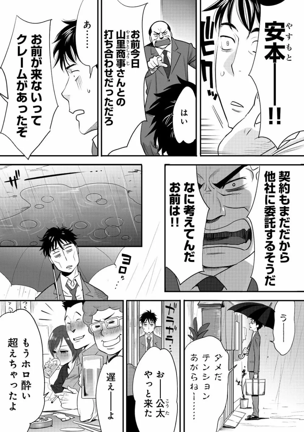 コウカン──あの時…アノ娘♀とイッ♂てたら──1 Page.50