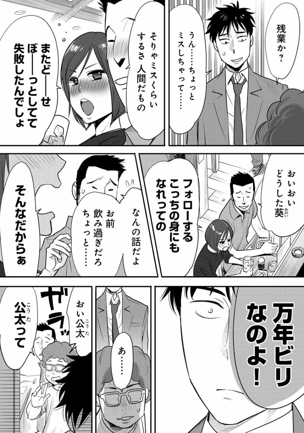 コウカン──あの時…アノ娘♀とイッ♂てたら──1 Page.51