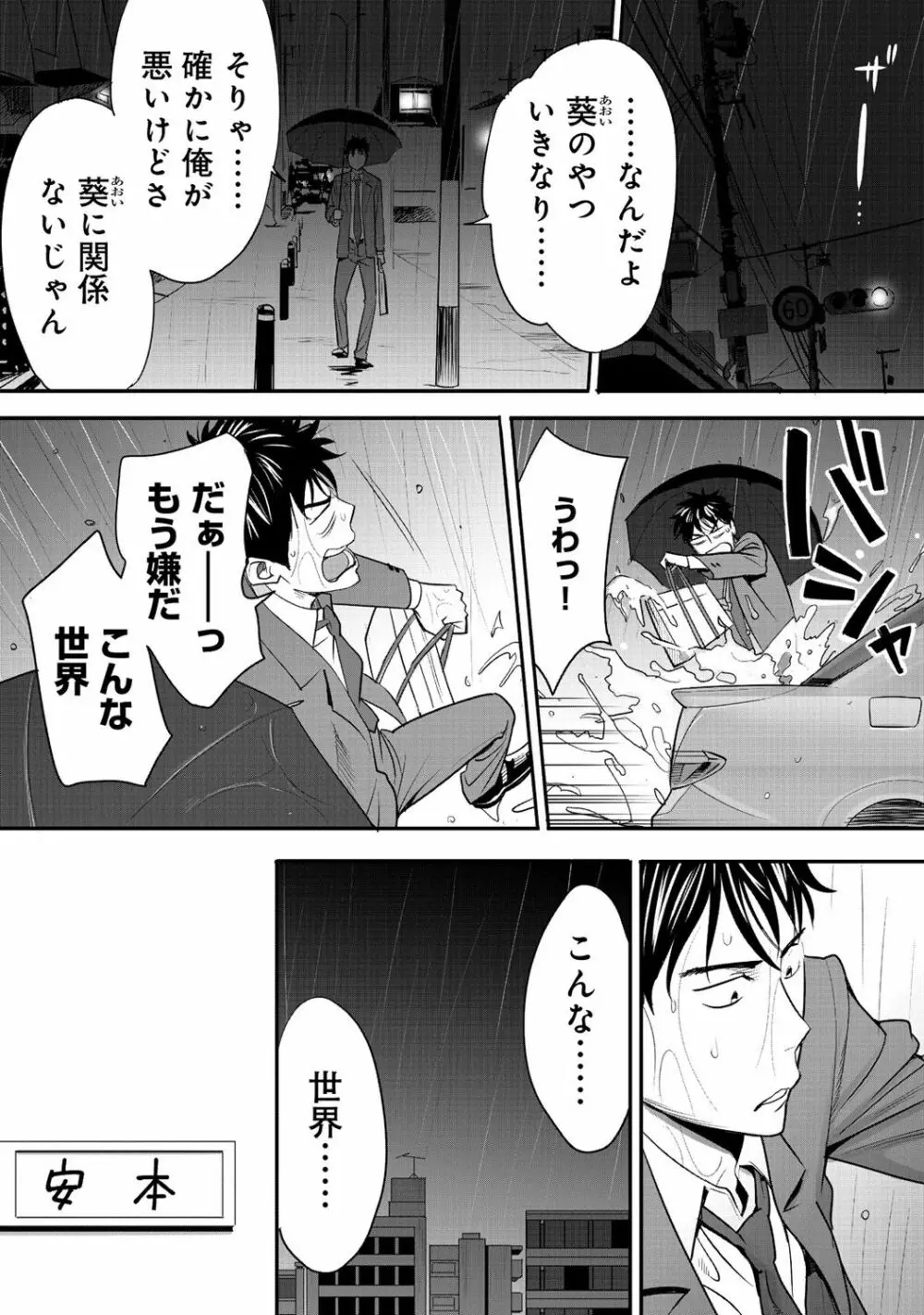 コウカン──あの時…アノ娘♀とイッ♂てたら──1 Page.52