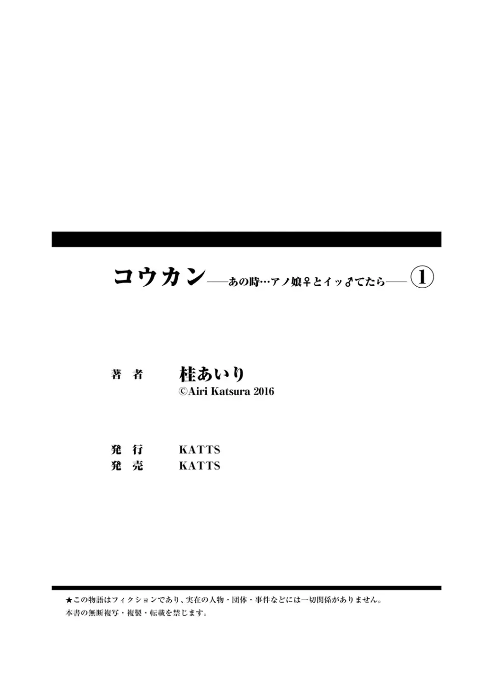 コウカン──あの時…アノ娘♀とイッ♂てたら──1 Page.56