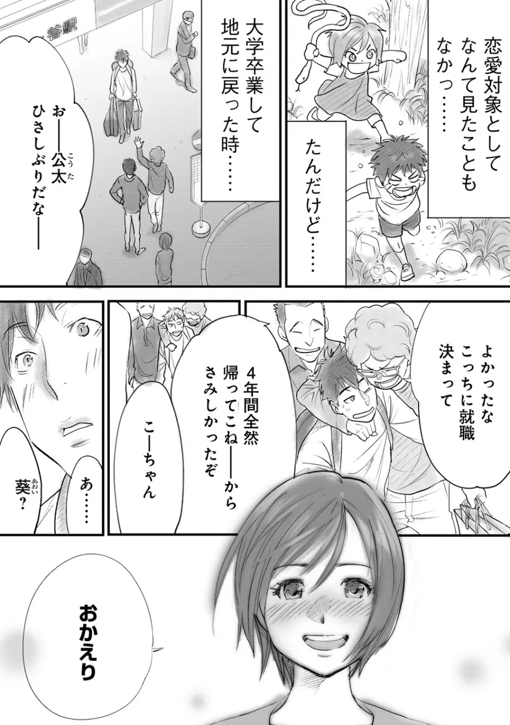 コウカン──あの時…アノ娘♀とイッ♂てたら──1 Page.7