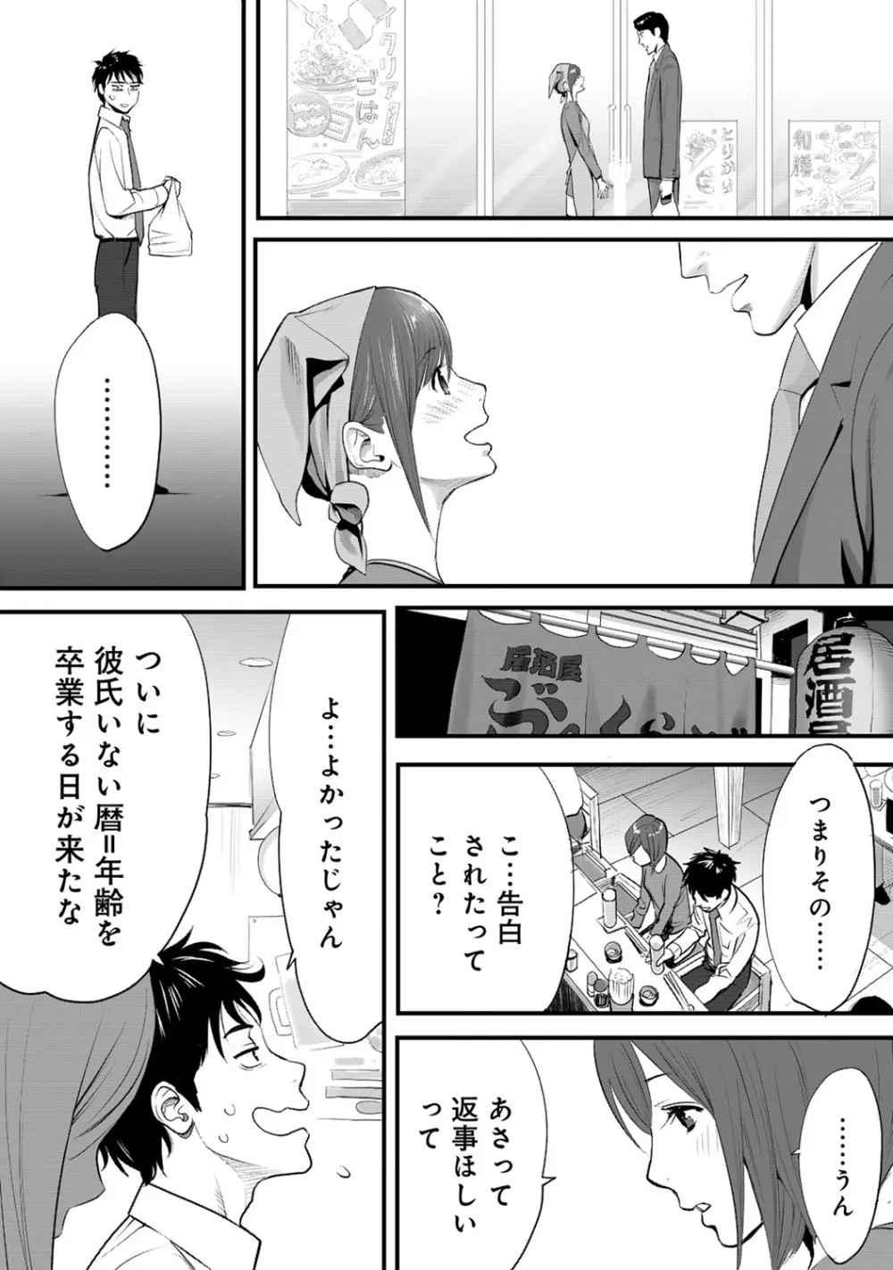 コウカン──あの時…アノ娘♀とイッ♂てたら──1 Page.9