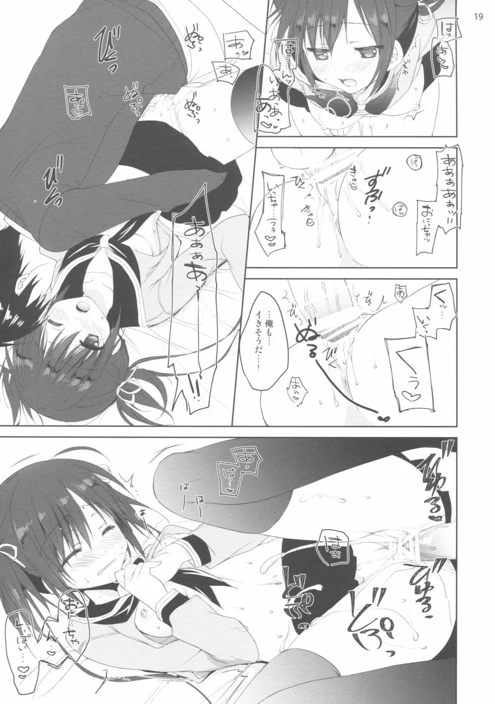 練習のジャマしないで下さい!! Page.18