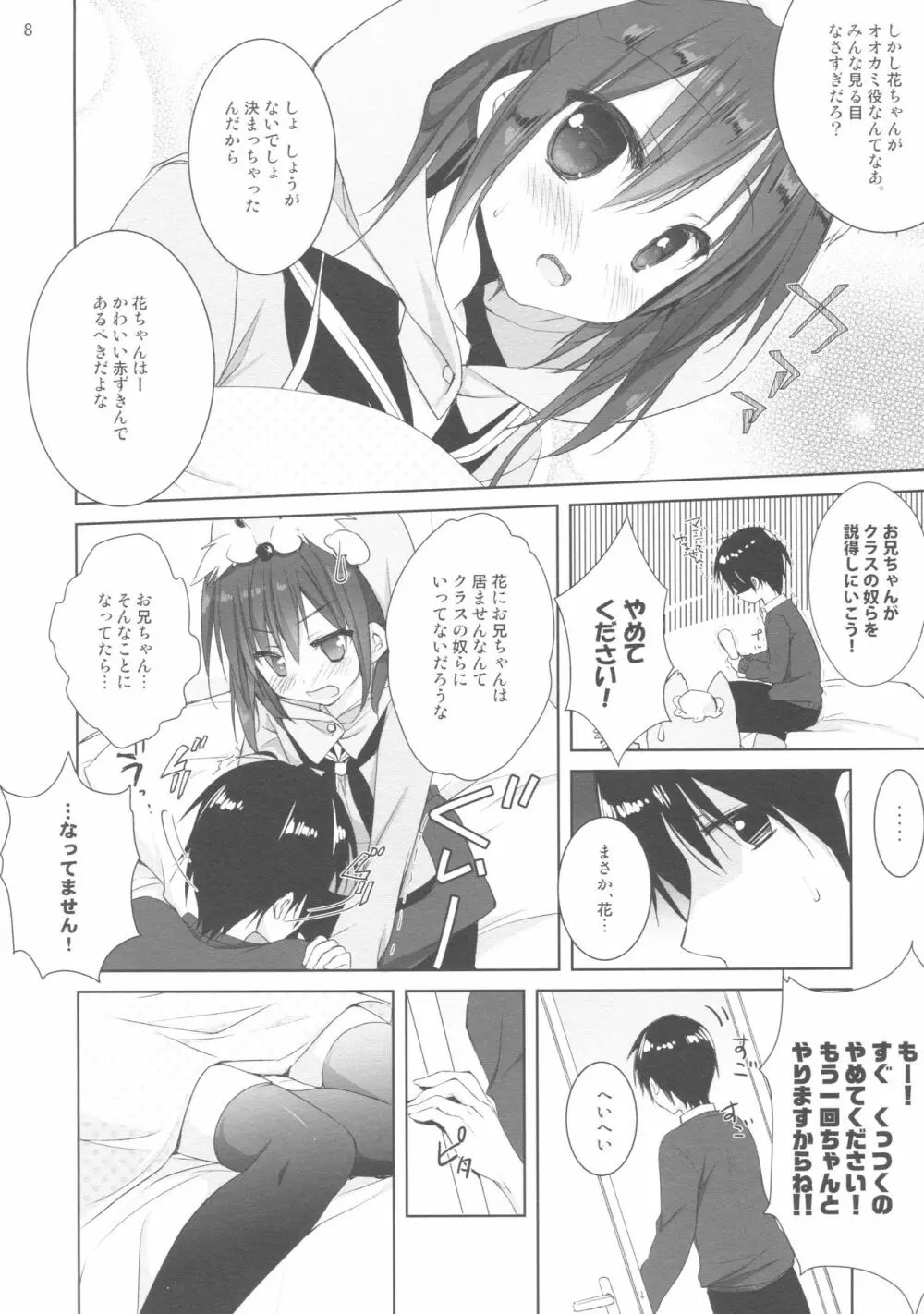 練習のジャマしないで下さい!! Page.7