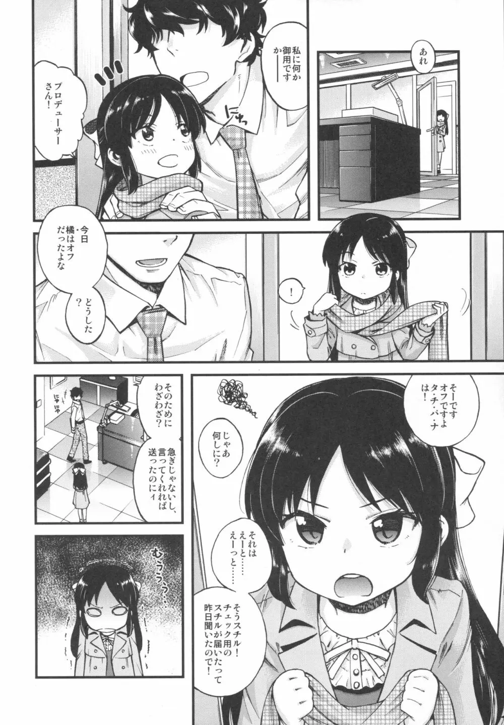 わるい子ありす Page.3