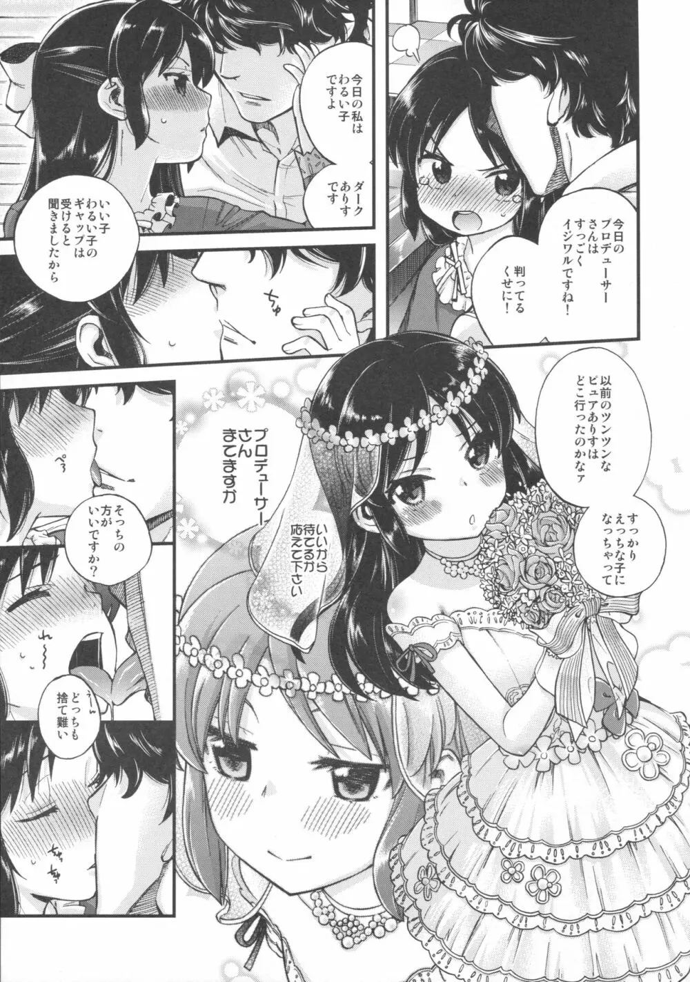 わるい子ありす Page.6