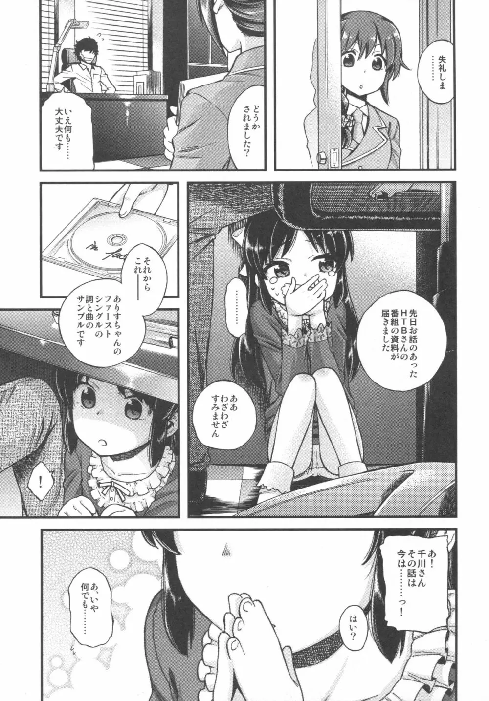 わるい子ありす Page.8