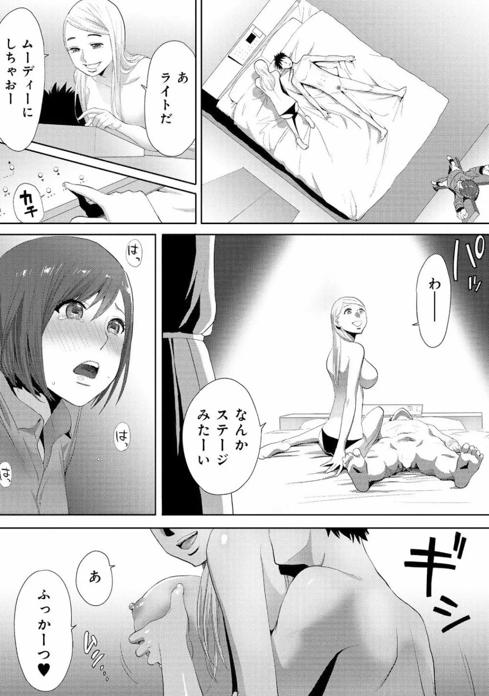 コウカン──あの時…アノ娘♀とイッ♂てたら──3 Page.81