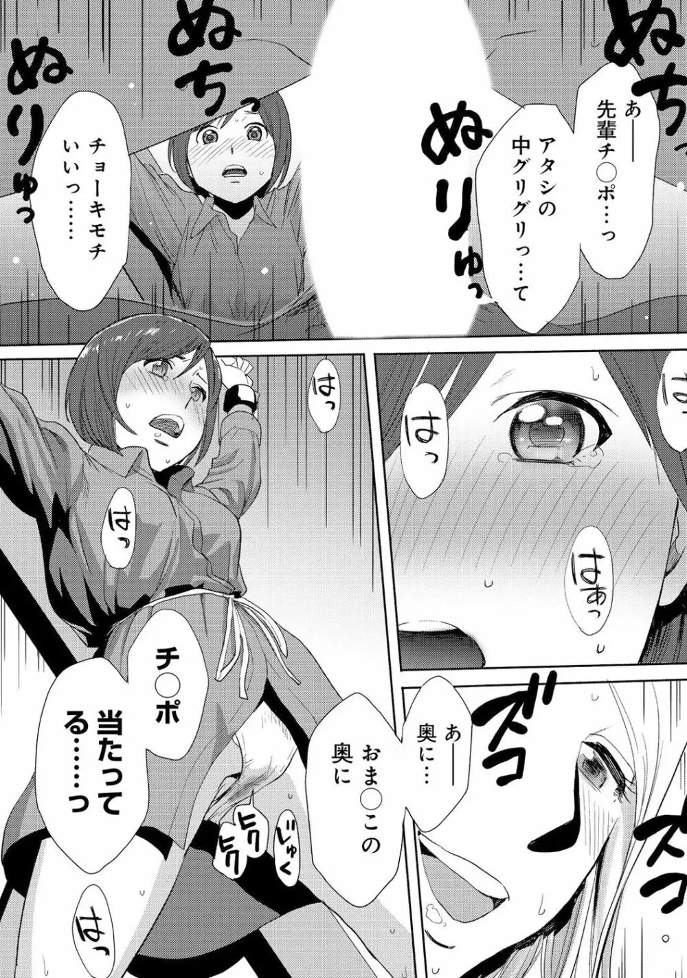 コウカン──あの時…アノ娘♀とイッ♂てたら──3 Page.90