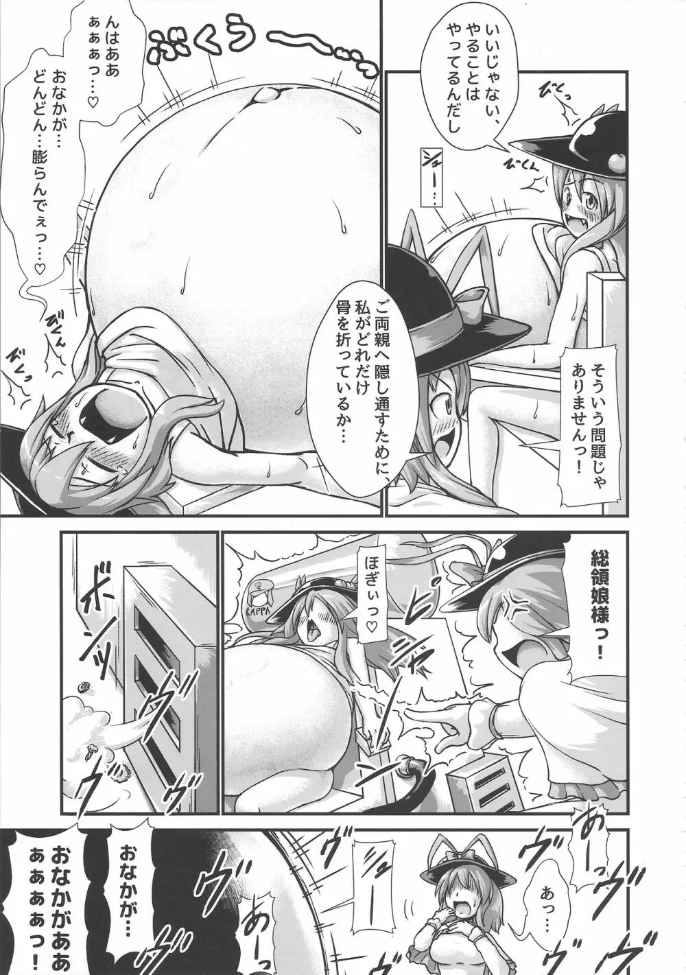 東方膨張系総合合同誌「膨女!!!!!!!!」 Page.94