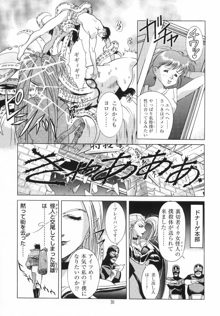 かわらじまワークス ディヴィジョン：2001 Page.31