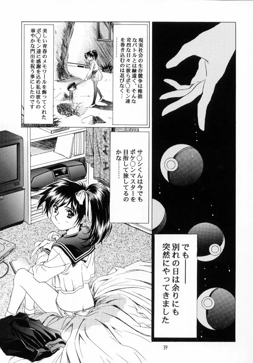 かわらじまワークス ディヴィジョン：2001 Page.40