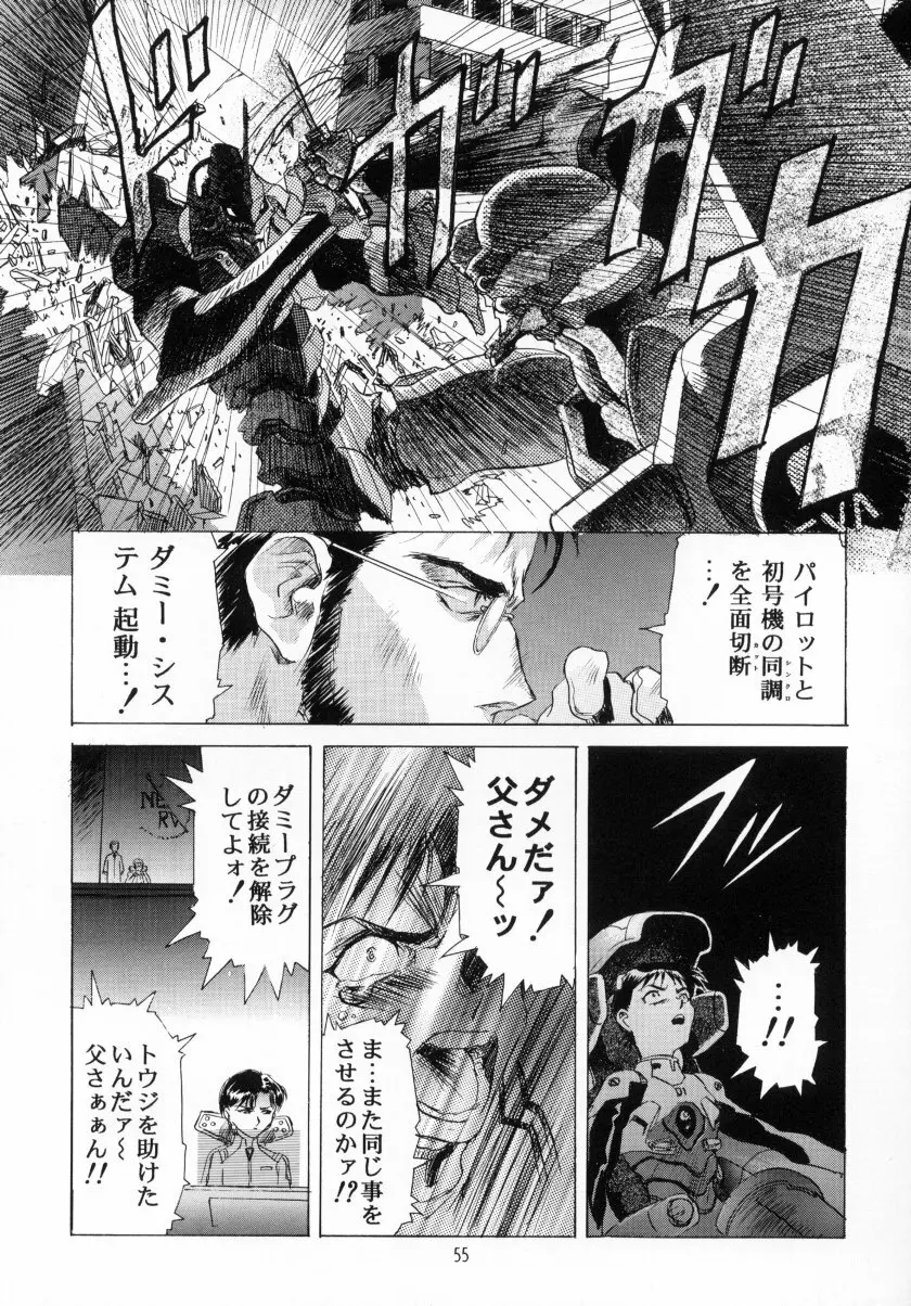 かわらじまワークス ディヴィジョン：2001 Page.56