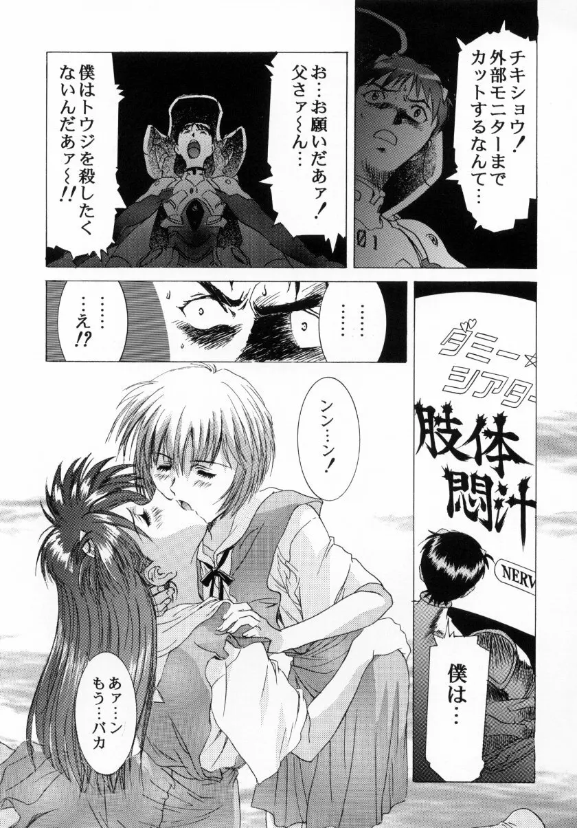 かわらじまワークス ディヴィジョン：2001 Page.58