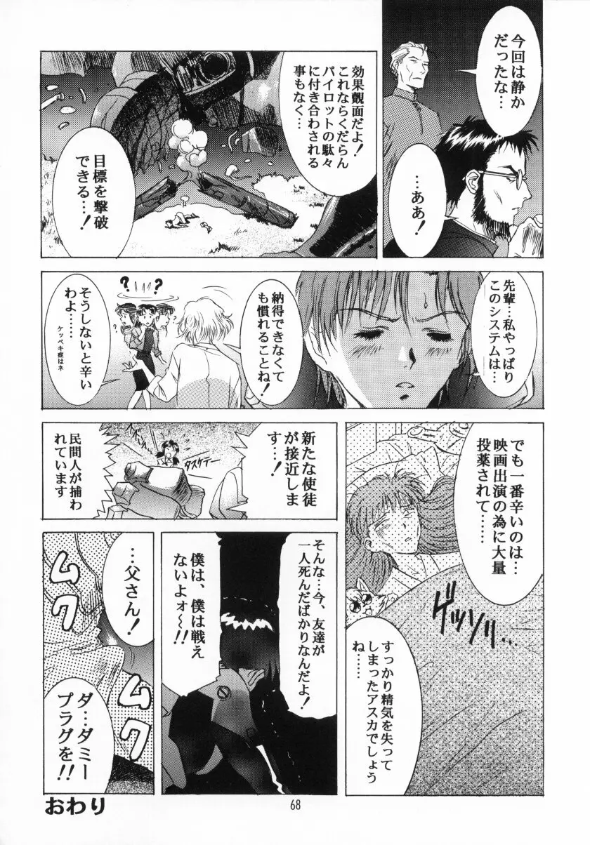 かわらじまワークス ディヴィジョン：2001 Page.69