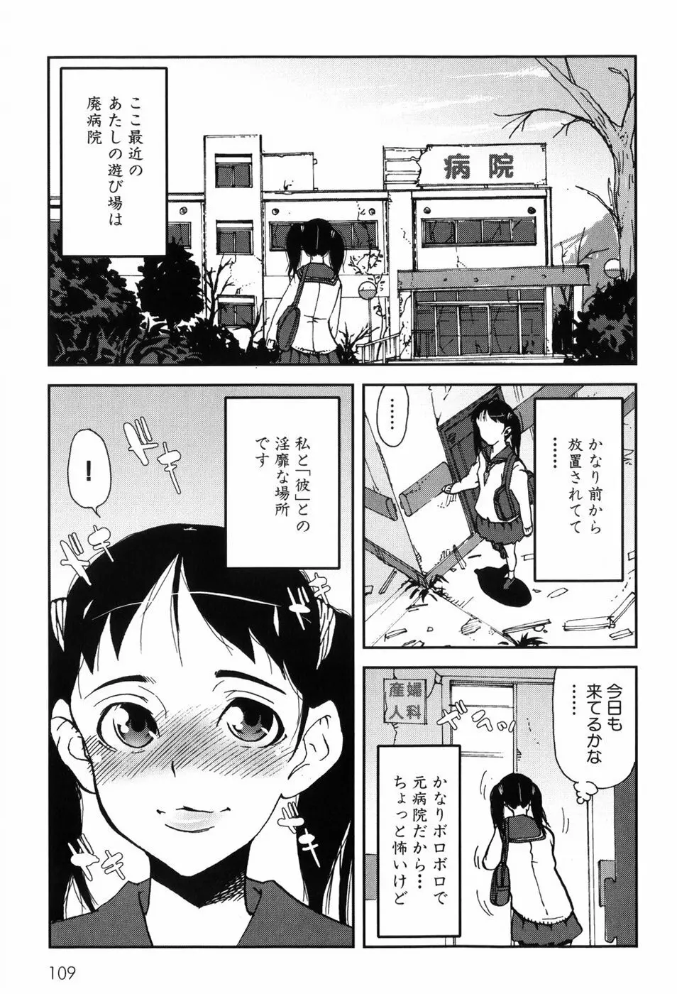 キスキスコンマ Page.112