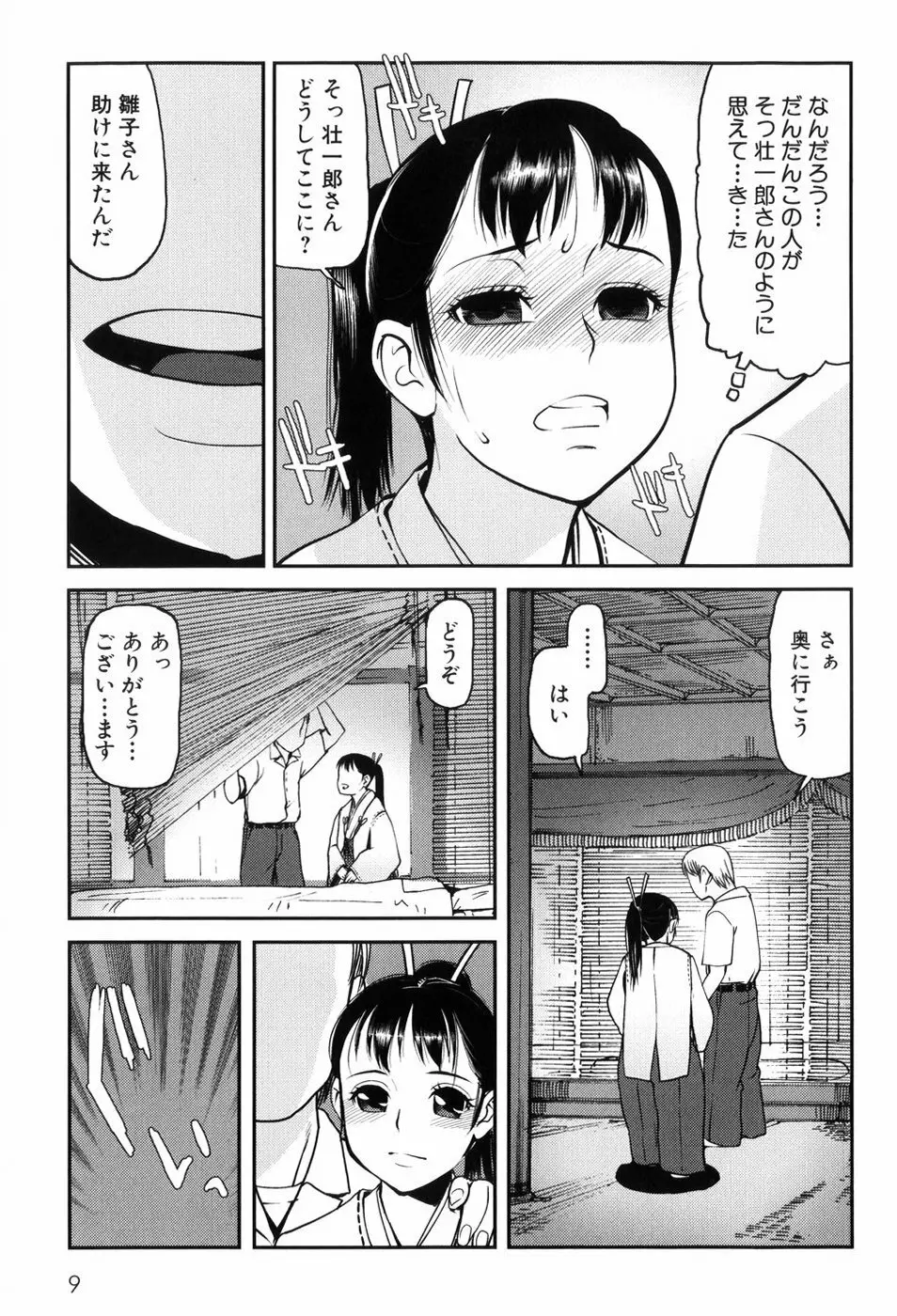 キスキスコンマ Page.12