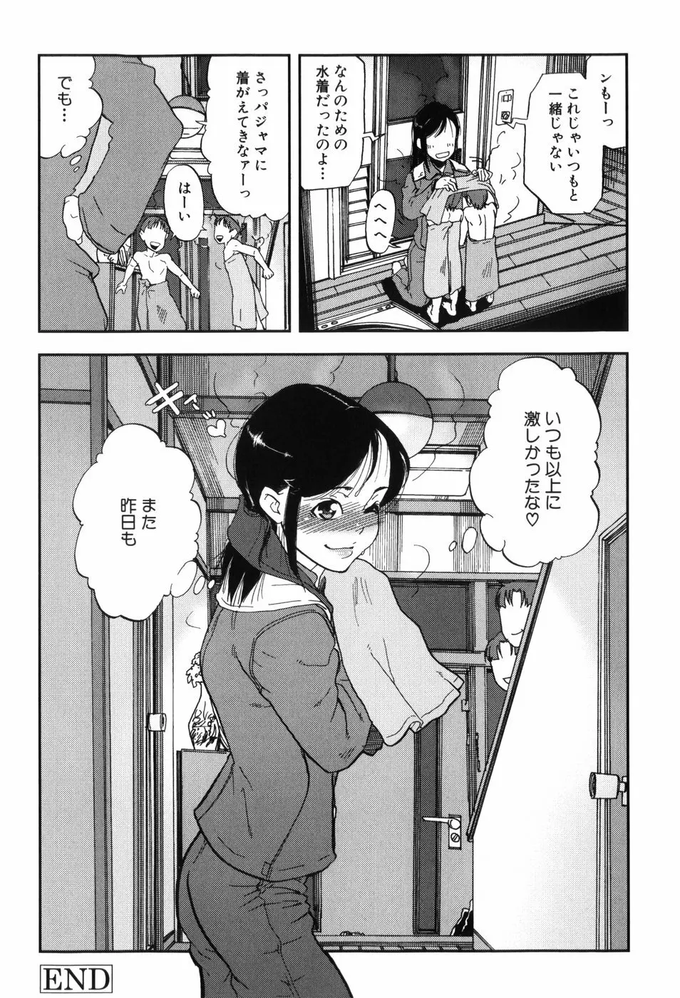 キスキスコンマ Page.47