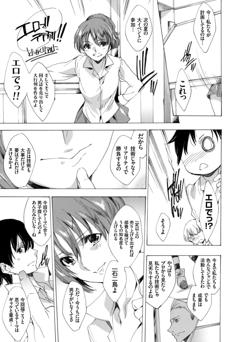 コミックグレープ Vol.43 Page.29