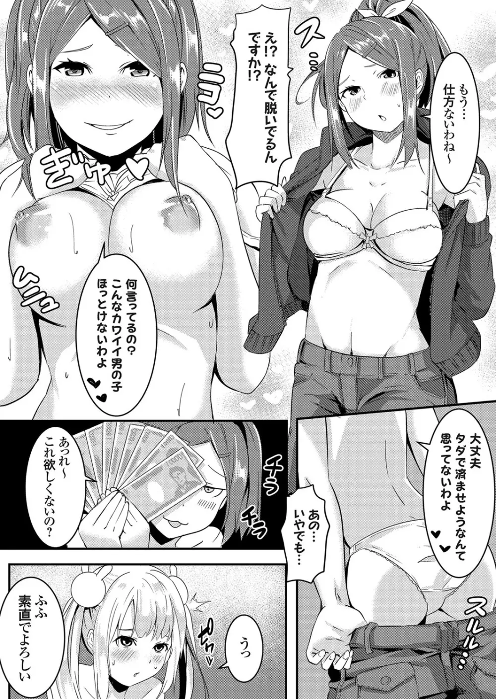 コミックグレープ Vol.43 Page.53