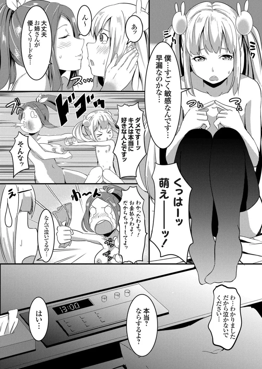 コミックグレープ Vol.43 Page.59