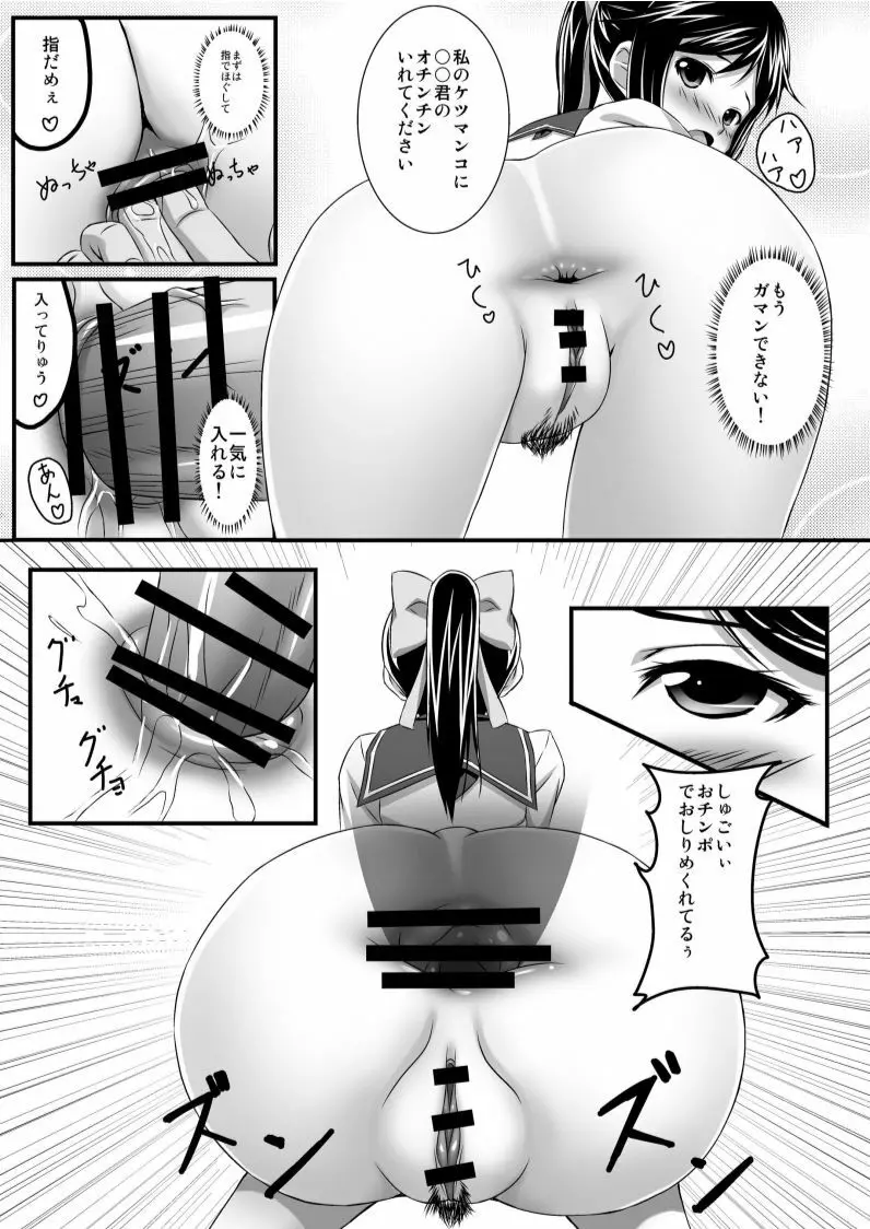 ジャンケンに勝ったら Page.12