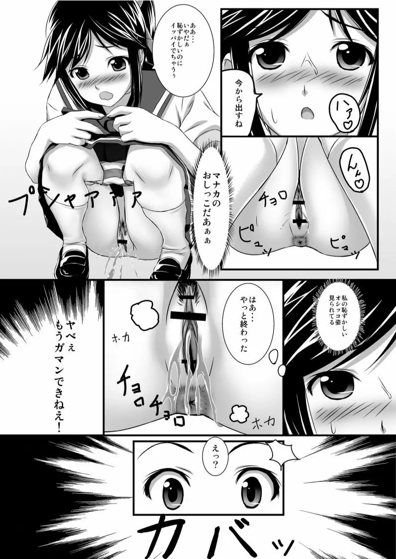 ジャンケンに勝ったら Page.15