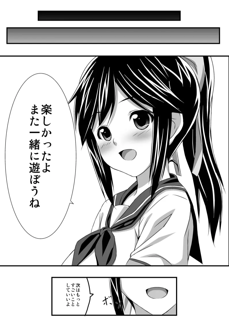 ジャンケンに勝ったら Page.18