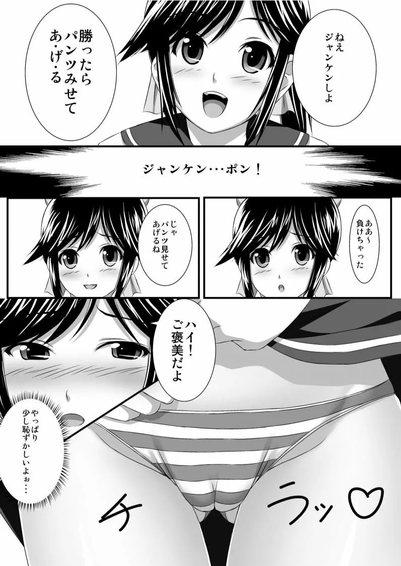 ジャンケンに勝ったら Page.4