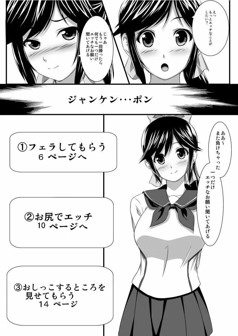 ジャンケンに勝ったら Page.5