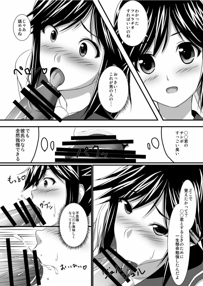 ジャンケンに勝ったら Page.6