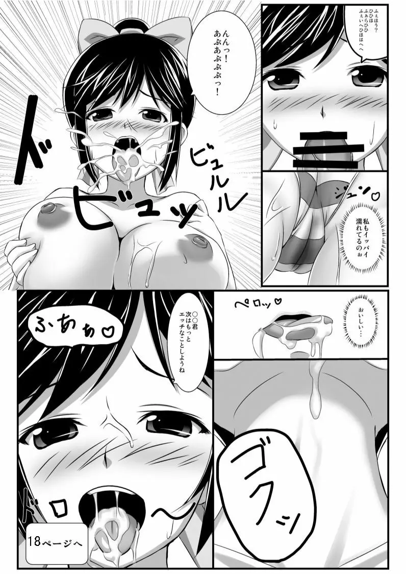 ジャンケンに勝ったら Page.9