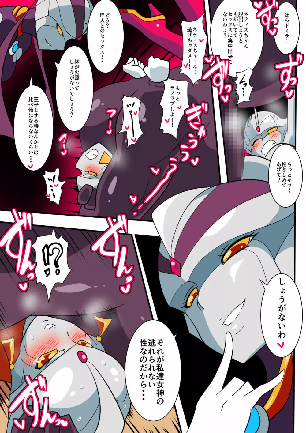 銀河の女神ネティスV Page.27