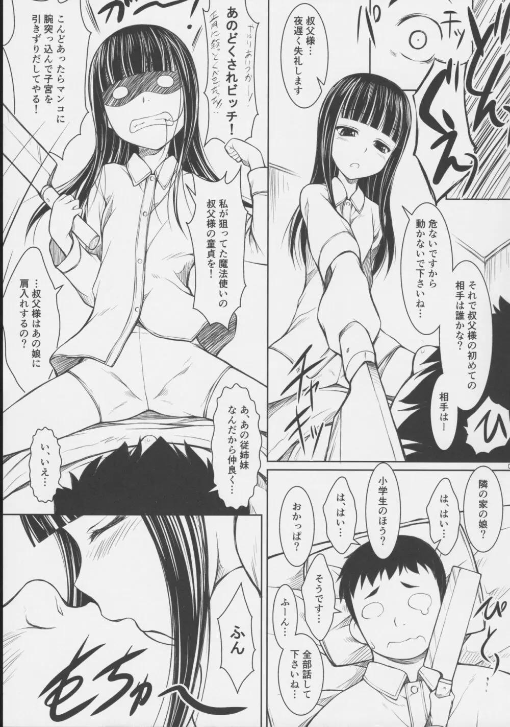 もう一人の姪っ娘 Page.7