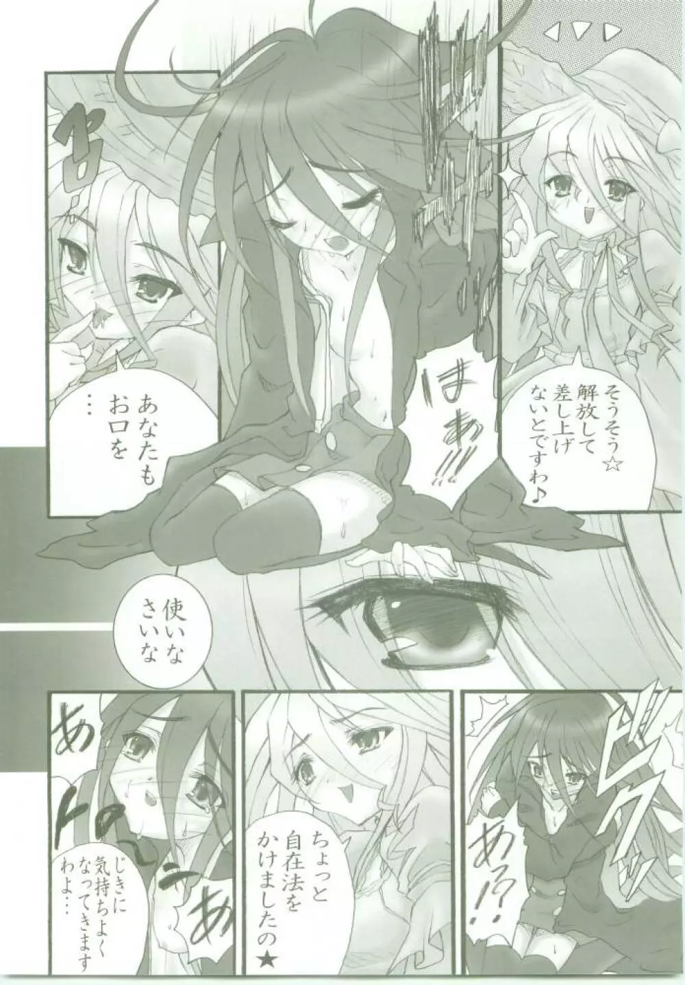 (ぷにケット 11) [Studio★ArtRoom (寿宴, R＠kurincho) AR・7 射口顔のシャナ3通常版 (灼眼のシャナ) Page.11