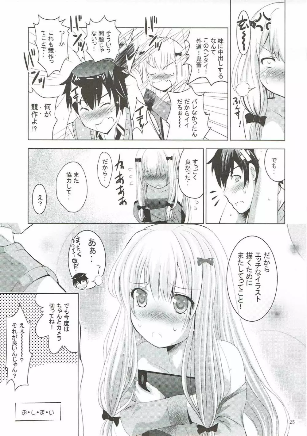 MOUSOUみにしあたー41 Page.24