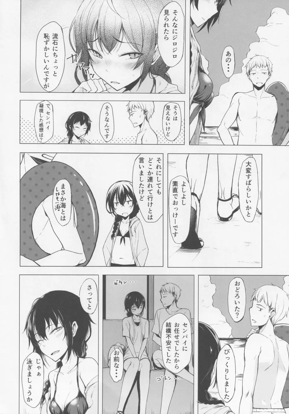 後輩ちゃんにエロいことされる本4 Page.5