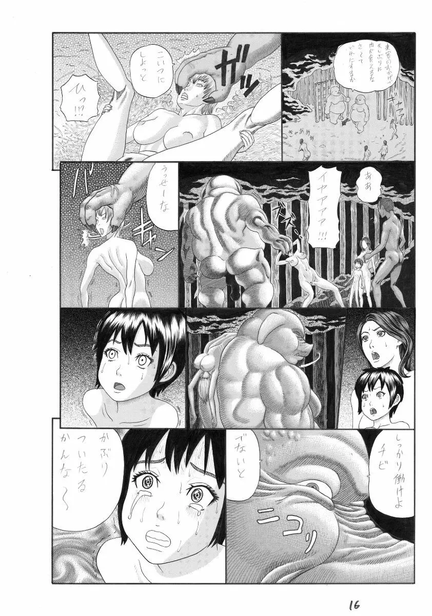 豚人間の砦 Page.16