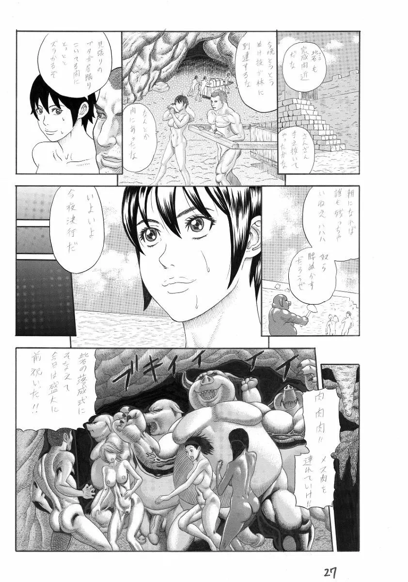 豚人間の砦 Page.27