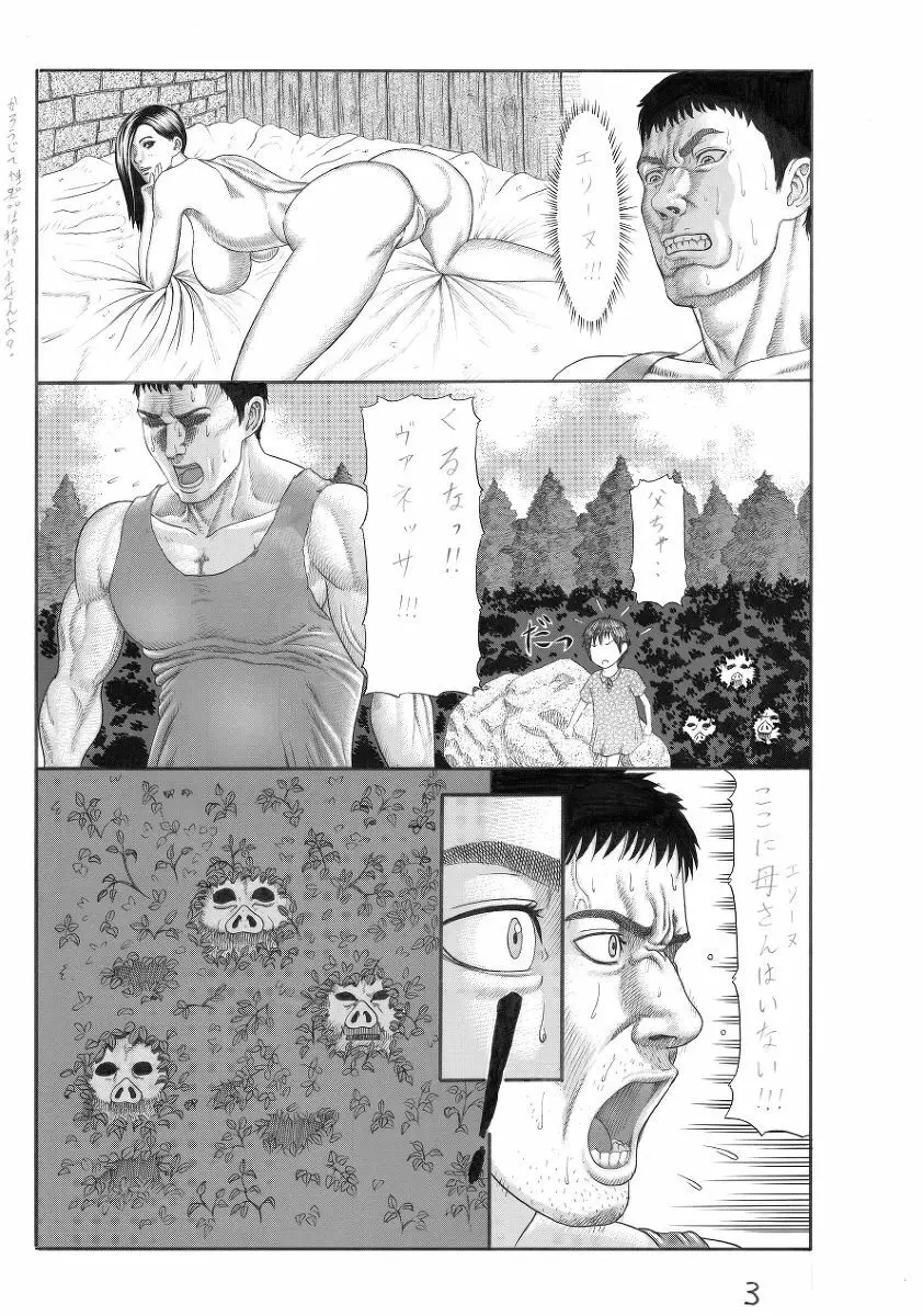 豚人間の砦 Page.3