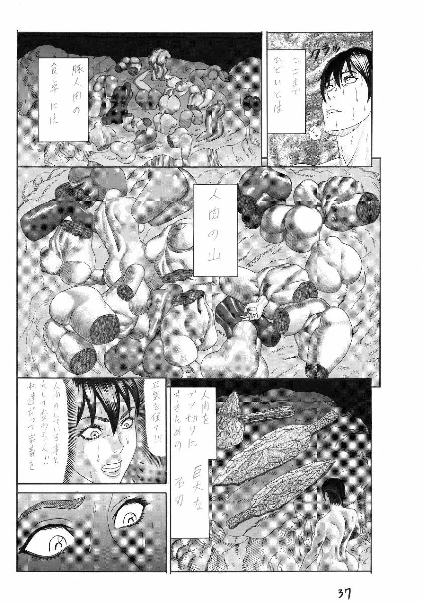 豚人間の砦 Page.37