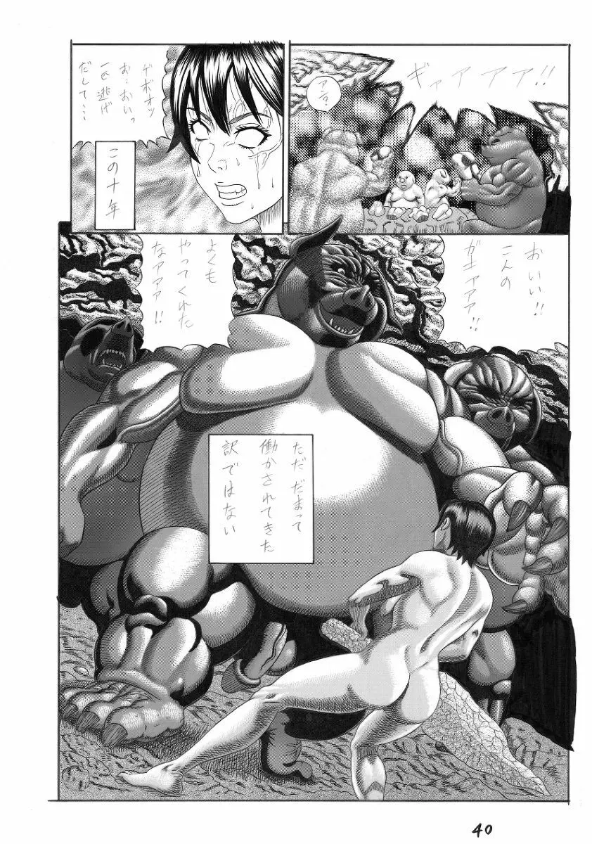 豚人間の砦 Page.40