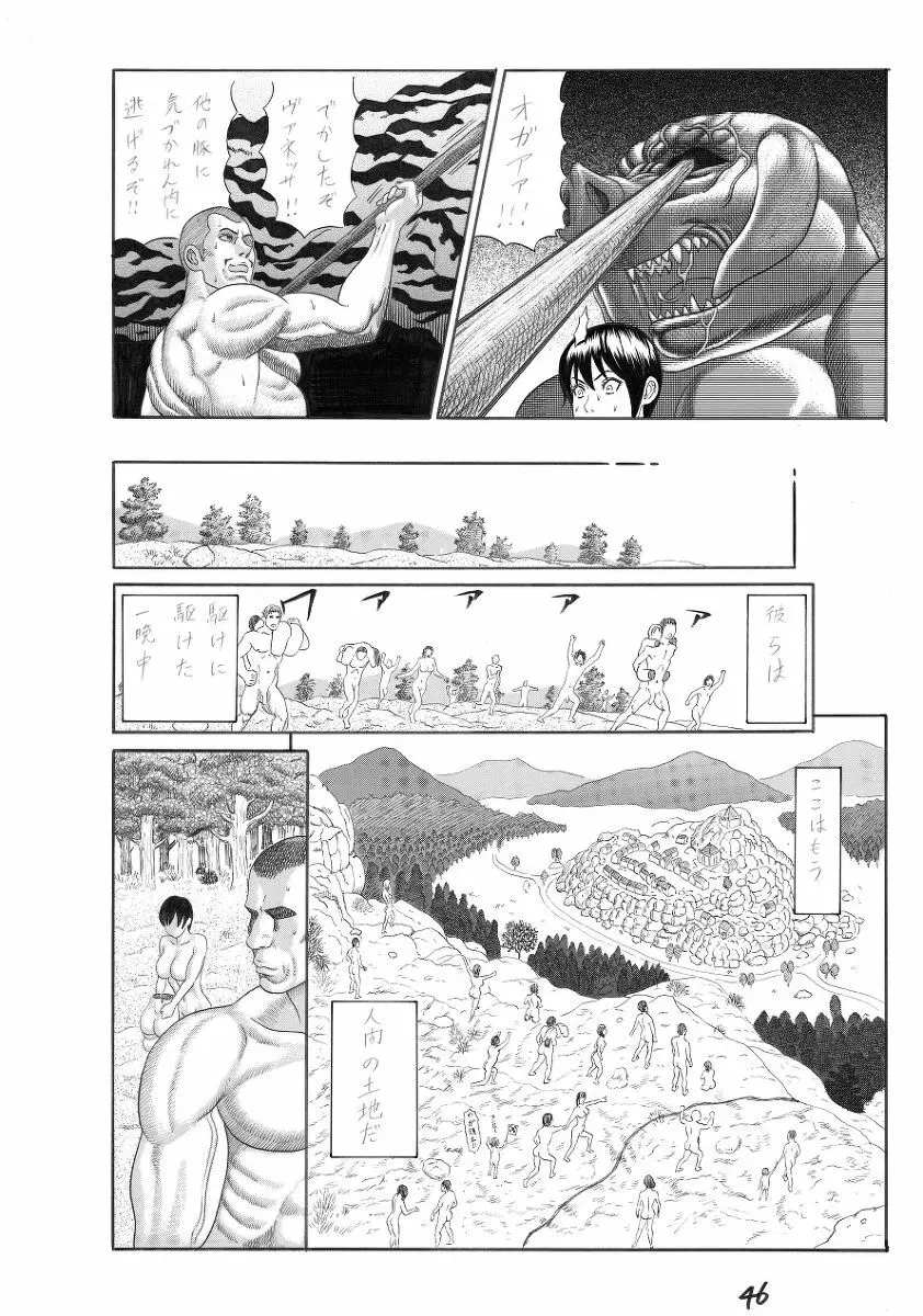 豚人間の砦 Page.46