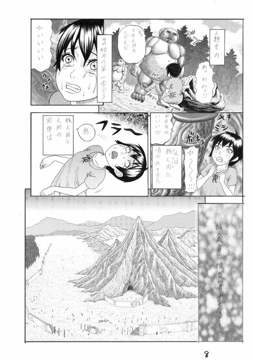 豚人間の砦 Page.8