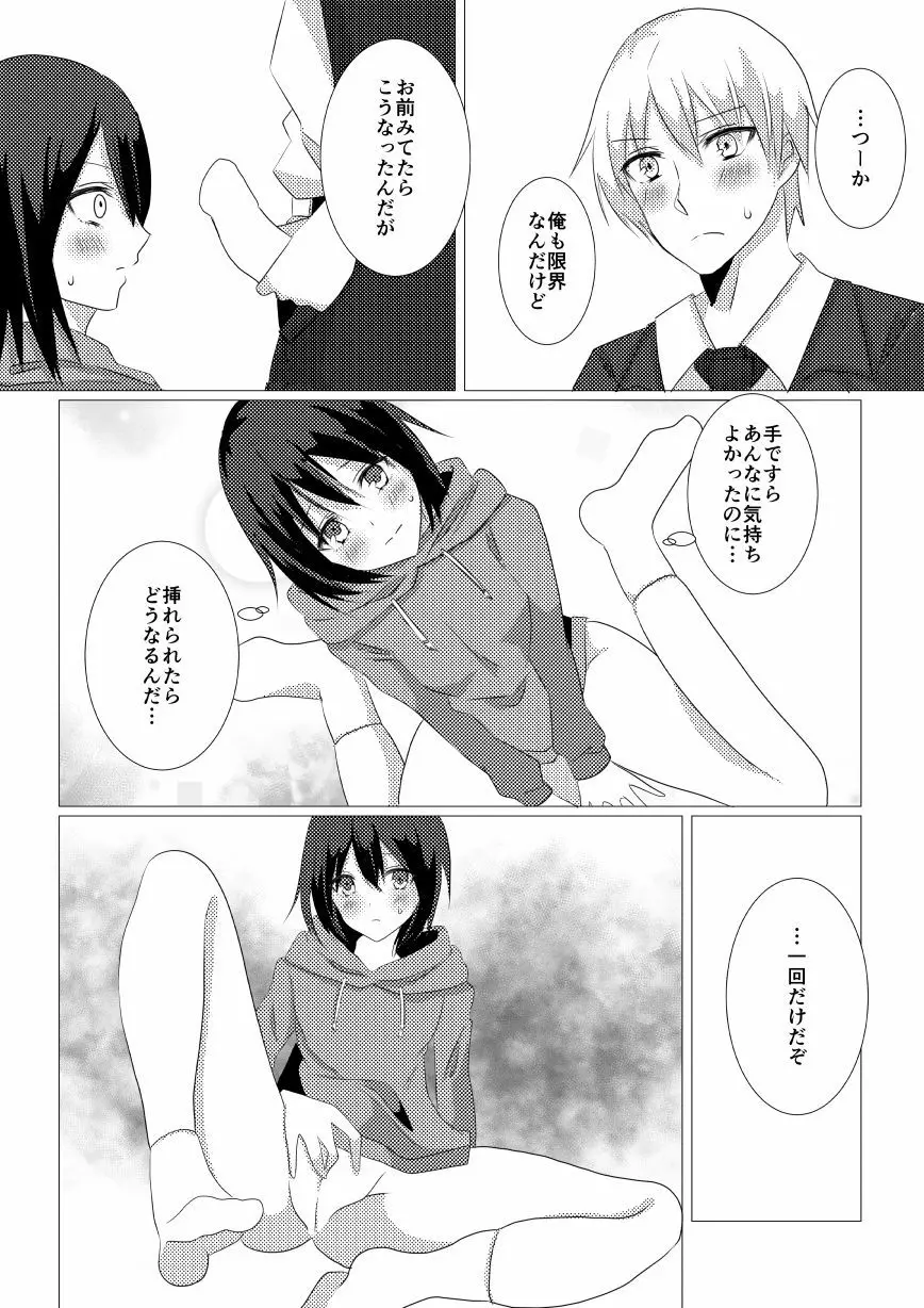 ねておきたら女になっていた件 Page.10